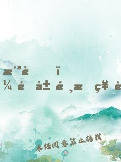 洪荒，開局選擇神話大羅法